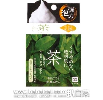 日本亚马逊：销量第一，COW 牛乳石碱洁面皂（两款选）带起泡网 现售价816日元（约￥43元）