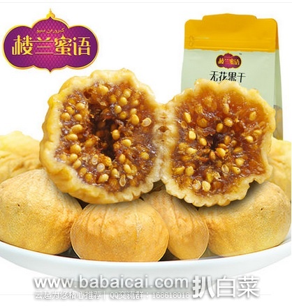 聚划算：楼兰蜜语 新疆阿图什一级无花果 225g*3包 限时团购价￥39.9包邮