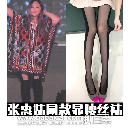 淘宝：粗腿妹子看过来！张惠妹同款 显瘦阴影丝袜 韩国2016年黑色竖条纹心机连裤袜 特价￥39.7包邮