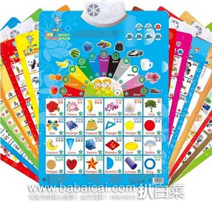 天猫商城：乐乐鱼有声挂图  宝宝 语音启蒙有声挂图 ￥6.9包邮