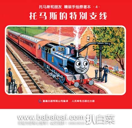 当当网：托马斯和朋友精装原著绘本（全20册） 原价¥328，现3.9折售价￥127.9元包邮