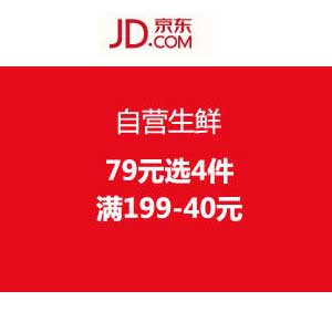 京东商城：自营生鲜 ￥79元4件，满￥199-40。还有剁手秒杀、爆品直降！！