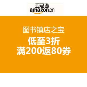亚马逊中国:3月29日图书镇店之宝 多部精品旅游图书低至定价3折,满200再返80券