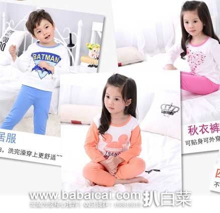 天猫商城：妙羽家 男女童款 纯棉长袖家居服儿童内衣  现￥19.9元包邮（第二套￥9.9元）