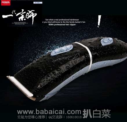 亚马逊中国：RIWA 雷瓦 RE-780A家庭专业理发器 原价￥418，现￥108包邮