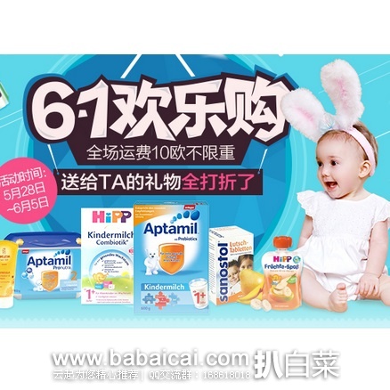 德国BA保镖药房：6·1欢乐购，全场直邮中国运费€10不限重，叠加儿童节刮劵活动！