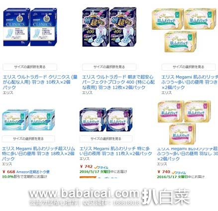 日本亚马逊：日本 原装 ELIS 女性个护日用品 9折优惠！包括超薄棉柔夜用\夜用超长\特长日用等姨妈巾均有优惠！