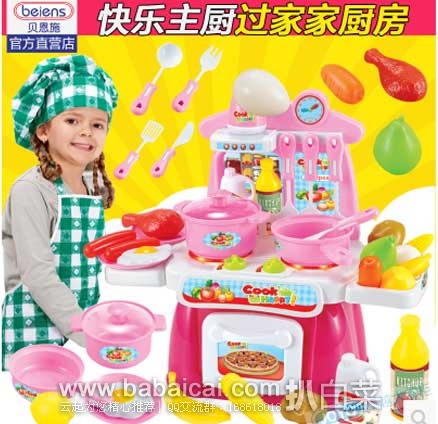 聚划算： beiens/贝恩施 儿童 迷你厨房  过家家玩具套装  现￥28包邮