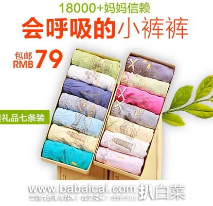 天猫商城：Viv＆Lul 唯路易  男童女童 纯棉内裤7条礼盒装  ￥79包邮