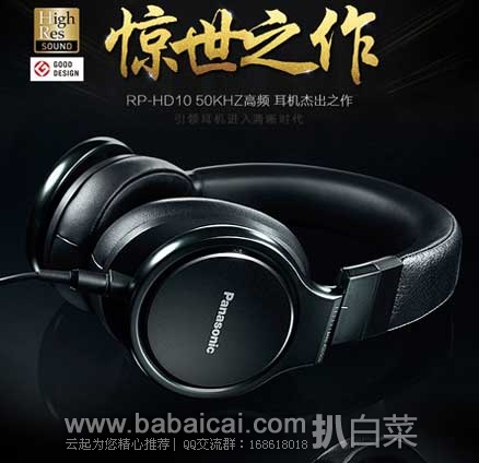 天猫商城： Panasonic/松下 RP-HD10E 高解析 HIFI发烧音乐 头戴式耳机  现售价￥899，拍下立减￥303，实付￥596包邮