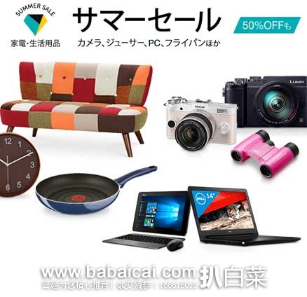 日本亚马逊：人气药妆产品8折、男女款包袋服装和配饰最高5折、飞利浦多功能视频搅拌机、Havaianas女款凉拖、小泉成器音波振动美发梳、松下美发棒、HR豹纹睫毛膏、Lunasol经典四色眼影、泪袋眼线笔等等~