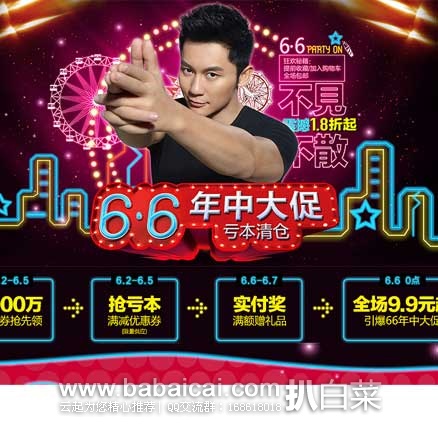 天猫商城： 天猫66大聚惠 三枪全场1.8折起！！可叠加129-10，189-20，259-50优惠券，满减好价！