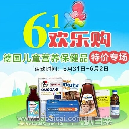 德国BA保镖药房：大量儿童营养保健品特价专场以及baby温和洗护特价专场促销，全场满68欧元直邮中国免运费，不限重，奶粉除外