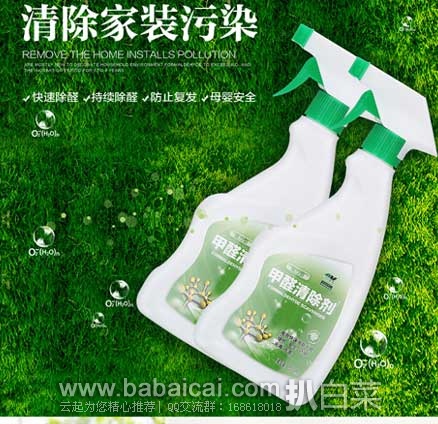 天猫商城：强力型 室内 甲醛清除剂套装（1瓶甲醛清除剂+1瓶纳米光触媒+1盒甲醛检测盒）  现￥76元包邮