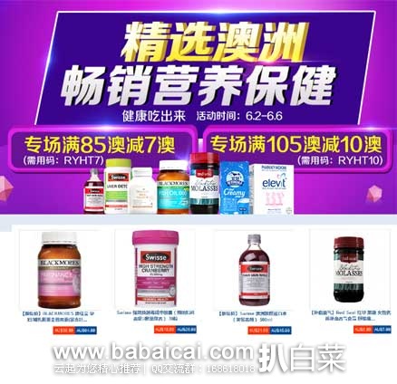 澳洲Royyoungchemist药房：精选澳洲畅销营养保健，满85澳减7澳，满105澳减10澳！