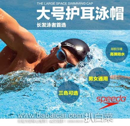 天猫商城：Speedo速比涛 大号护耳硅胶泳帽 男女通用 券后￥34元包邮