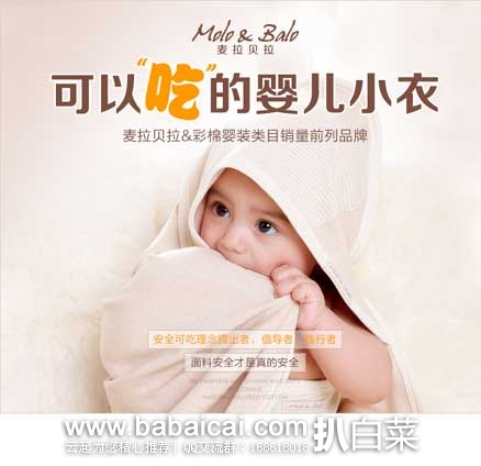 天猫商城：MOLO BALO 麦拉贝拉 初生婴儿 彩棉套装\和尚服 现￥33包邮