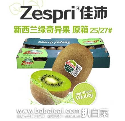 聚划算：佳沛进口原箱  新西兰绿奇异果 （约25~27个果，单果125~147g） 现售价￥99.9包邮