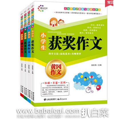 天猫商城：小学生3-6年级 获奖作文大全  现秒杀特价￥9.9元包邮