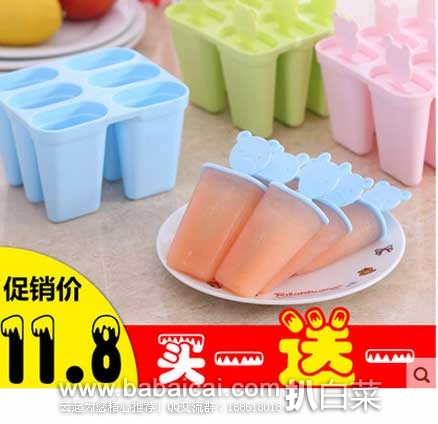天猫商城：DIY 冰激凌\冰块\冰棍模具（食品级材质，无毒无异味） 现￥11.8包邮