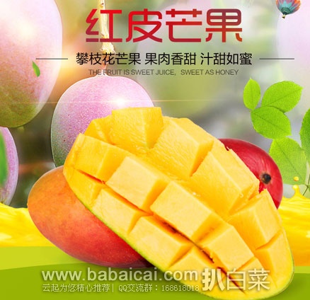 天猫商城：攀枝花 红皮芒果 5斤 ￥24.9元包邮