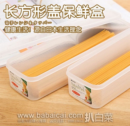 天猫商城：日本进口  长方形多功能保鲜盒\面条盒密封盒  ￥21.9包邮