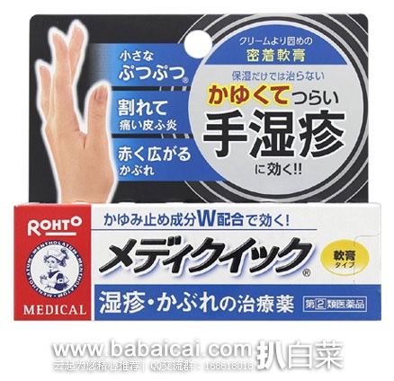 日本亚马逊：ROHTO乐敦制药(曼秀雷敦) 主妇手软膏 8g   现售价1220日元（约￥80元） ，返122积分