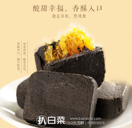 天猫商城：厦门 六三饼铺 台湾特色糕点 黑凤梨酥（8个纯凤梨馅） 240g  现售价¥ 42