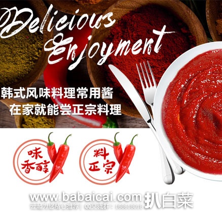 天猫商城：清净园 韩国原装进口 辣椒酱  现￥19.3包邮，买2份减3元