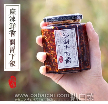淘宝Taobao：拾味山居 秘制牛肉辣酱  无添加剂  ￥23包邮