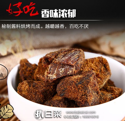 淘宝Taobao：牛大胜 酱烤牛肉粒 180g  目前售价￥19.8，领取￥5优惠券，实付￥14.8包邮