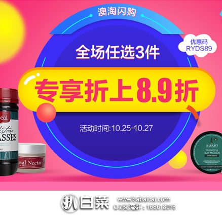 澳洲Royyoungchemist药房：澳淘闪购：全场任选3件专享折上8.9折，仅限三天，澳洲包税直邮