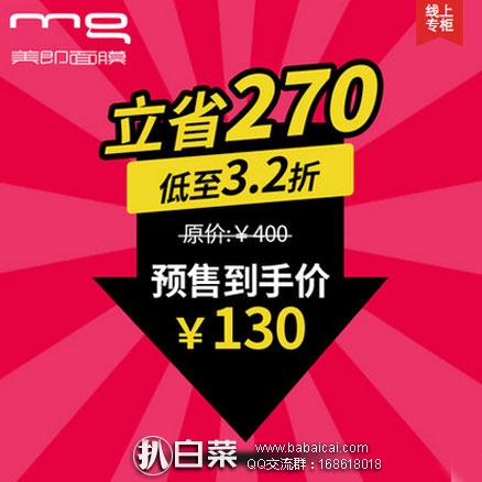 天猫商城：MG美即 超值定制 面膜补水保湿30片+免洗面膜1支  ￥130元包邮（定金￥15元）