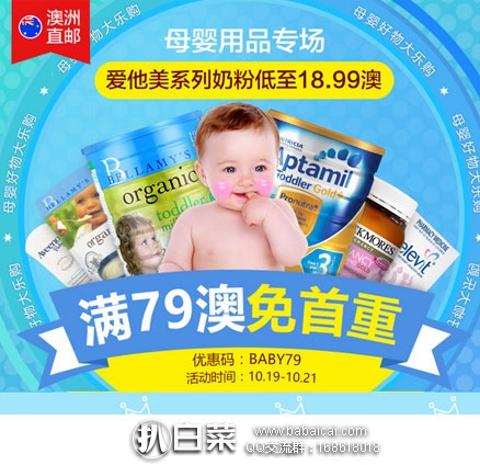 澳洲pharmacy4less药房：母婴用品专场 满79澳免首重，需使用优惠码BABY79