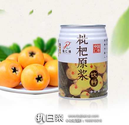 天猫商城:福仁缘 纯正枇杷原浆 枇杷汁饮料饮品 245mlx12瓶 现售价 ¥ 56,领取¥30优惠券,券后¥26包邮