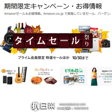 日本亚马逊：秋季秒杀祭上线！日亚秋季 Prime会员优惠再来，促销来袭挡都挡不住！