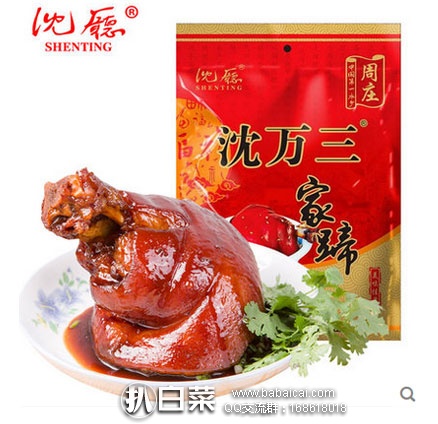 天猫商城：沈厅 周庄特产沈万三家蹄髈 1000g 现特价￥39.9包邮