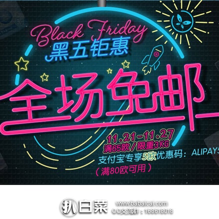 法国1001pharmacies药房：黑五钜惠，全场购物满65欧免邮（限重3kg）+支付宝专享5欧优惠码!