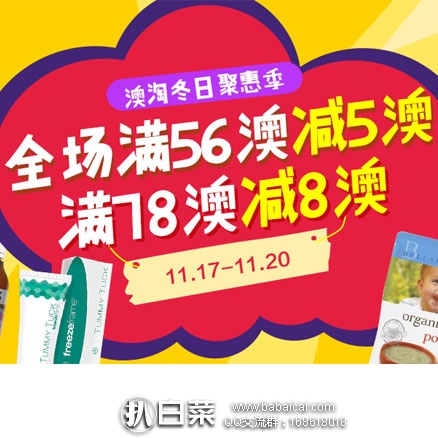 澳洲Amcal连锁大药房：澳淘冬日聚惠季，全场满56澳减5澳；满78澳减8澳~