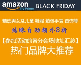 Amazon：大量精选男女及儿童 鞋服 箱包手表 首饰等8折促销，结账自动折哦！