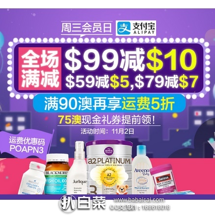 澳洲Pharmacyonline药房：全场满59-5/满79-7/满99-10澳，另有价值75澳双11礼券福袋可领