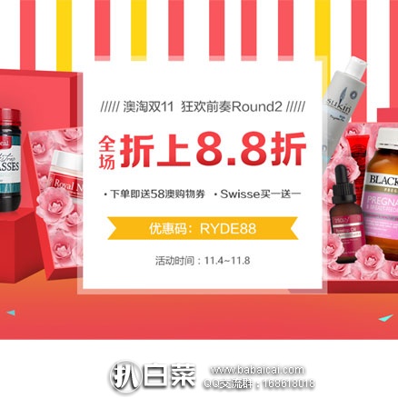 澳洲Royyoungchemist药房：澳淘双11狂欢前奏Round2活动，全场折上8.8折，下单即送58澳购物券！