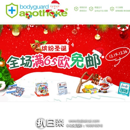 德国保镖大药房：圣诞活动！全场满65欧直邮中国包邮，不限重，还可叠加全场满88欧减5欧优惠码！有税补！ 铁元、凌美钢笔等都好价！