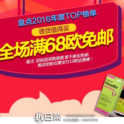 德国保镖大药房：全场满68欧直邮中国包邮，不限重，超多单品低价促销！
