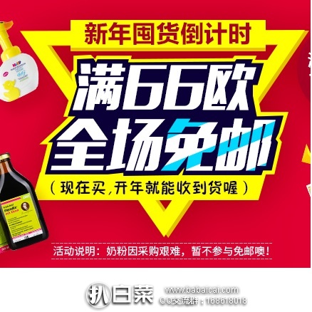 德国保镖大药房：全场满66欧直邮中国包邮，叠加满78欧减3欧优惠码，不限重，超多单品低价促销！