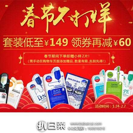 韩国Mediheal美迪惠尔官网：美迪惠尔春节不打烊！全场免邮+王牌套装3件仅149元+领春节红包最高再减60元