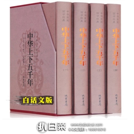 天猫商城：中华上下五千年精装 全4册 特价￥49.9，领券减￥20实付￥29.9包邮