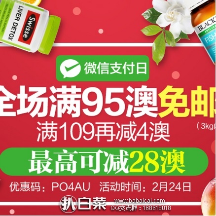 澳洲Pharmacyonline药房：微信支付日活动！全场满95澳直邮中国免邮，叠加满109澳减4澳优惠码，全场包税！