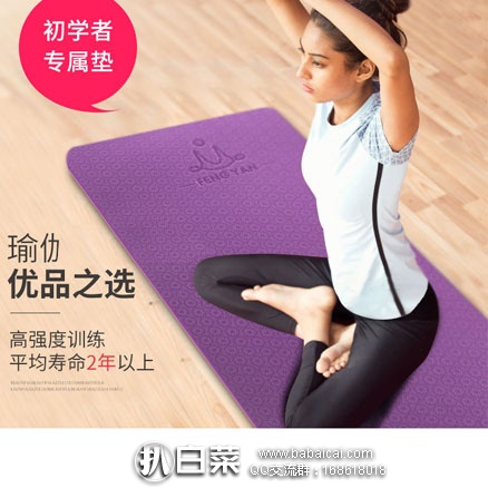 天猫商城：峰燕 多功能tpe环保瑜伽垫  现价￥39.8，领取￥20元优惠券，实付￥19.8包邮