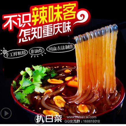 天猫商城：辣味客 正宗重庆方便手工酸辣粉 288g*3盒  现价￥32.8元，领取￥15元优惠券，实付￥17.8包邮